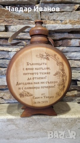 Бъклица - персонализирана, снимка 6 - Други стоки за дома - 42456478