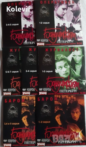 Руски сериали DVD, снимка 9 - DVD филми - 53928041