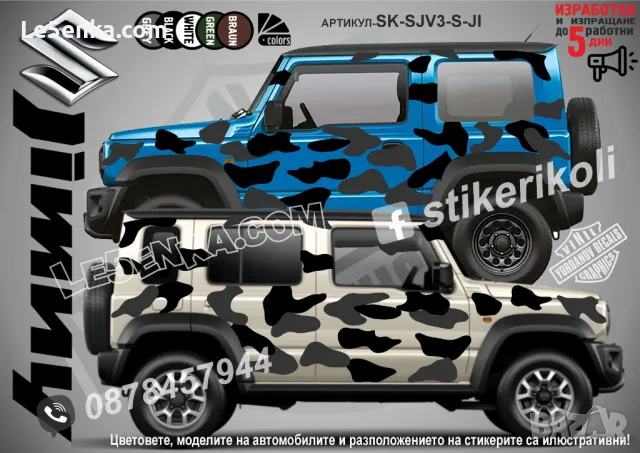 SsanYong Rexton SK-SJV3-SY-RE Кaмуфлаж Офроуд Джип Пикап Лодка Camouflage Off-Road стикери, снимка 9 - Аксесоари и консумативи - 47890421