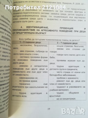 Вътрешноинституционална квалификация в мултикултурна среда в условията на детска градина , снимка 4 - Специализирана литература - 35446924