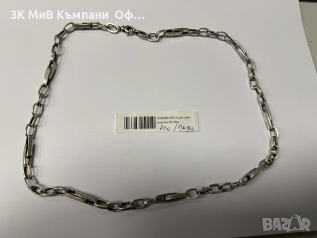 Сребърен синджир - 25.03гр. 