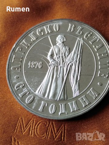 5 лева 1976 година 