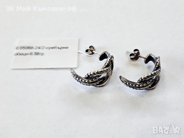 Сребърни обеци 6.58гр 05068-24/2