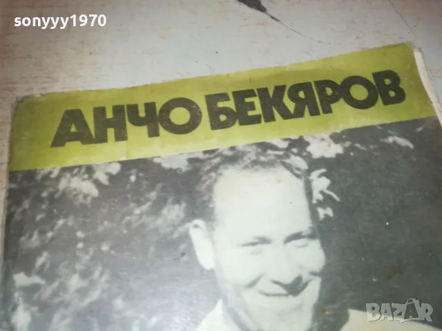 ЧЕТВЪРТ ВЕК В УБО 0910241009, снимка 7 - Други - 47517273