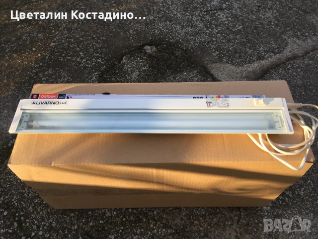 немско луминисцентно осветително тяло