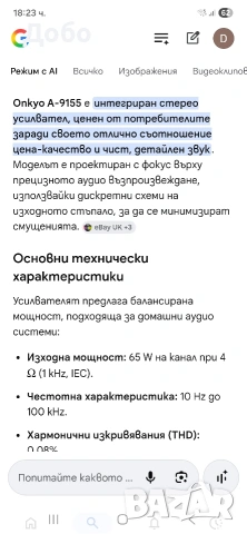 Усилвател Onkyo A-9155, снимка 5 - Ресийвъри, усилватели, смесителни пултове - 54313179