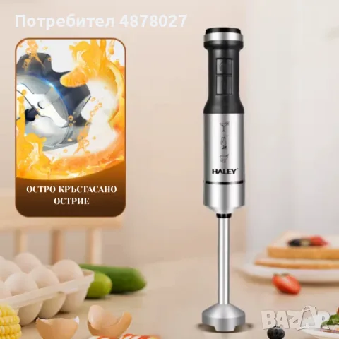 Мощен пасатор 4-в-1 HALEY 1200W с чопър, тел и мерителна кана – Професионален резултат у дома, снимка 6 - Чопъри и пасатори - 55840555