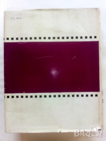 Енциклопедия " Кинословарь" - том2 - 1970г., снимка 9 - Енциклопедии, справочници - 50584935