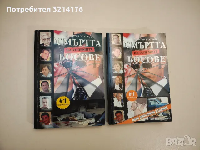 Живей бързо. Книга 1-3 - Надя Чолакова, снимка 15 - Специализирана литература - 47717533