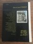 Тайны индейских пирамид - М. Стингл - на руски език, снимка 2