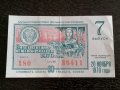 Стар лотариен билет - СССР | 1970г., снимка 1 - Други ценни предмети - 29771505