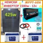 ГОТОВА Соларна система на 12v с 2 ТЯГОВИ акумулатора + Панел 425w + Немски ИНВЕРТОР 1500w, снимка 1
