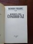 Книга на страшния съд, снимка 3