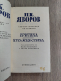 Събрани съчинения Пейо Яворов , снимка 10