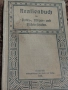 Realienbuch 1909 г. , снимка 1