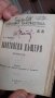 Антикварни книги от 1917 г., снимка 17