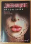 Книги - 4 (за промоции в описание на обявата). , снимка 5
