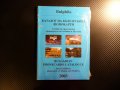 Каталог на българските фонокарти Bulgarian Phonecards catalogue 2003. Bulphila.