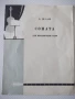 Ноти "Соната для виолончели соло - Э. Изаи" - 8 стр., снимка 1