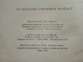 Приключенията на Незнайко - Н.Носов - 1956г., снимка 4