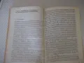 Книга "Професионални компютри - Кирил Боянов" - 224 стр., снимка 5