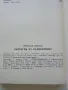 Литургия за непокорните - Николай Иванов - 1987г., снимка 3