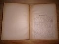 Речник за лекарските названия от д-р М. Русев 1894 г., снимка 3