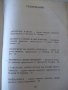 Книга "Неоценимото богатство-А.Каралийчев/Н.Тодоров"-174стр., снимка 7