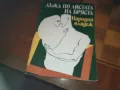 ДЪЖД ПО ЛИСТАТА НА БРЯСТА-КНИГА 0310241015, снимка 3