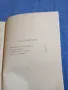 Владимир Колин - Капаните на времето , снимка 5