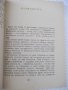 Книга "Вратата на Рашомон - Рюноске Акутагава"-192 стр., снимка 4