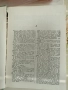 Библия 1925 г. Царство България, - Българо-английски и Английско-български речници, Англ.Разговорник, снимка 16