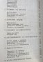 Човекът и неговият труд. Книга 4: Третата вълна Алвин Тофлър, снимка 4