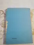 Въпроси от областта на филатерията - Иван Христов , снимка 2