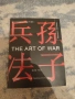 НАМАЛЕНИЕ НА ДВЕ КНИГИ В КОМПЛЕКТ: "Джордано Бруно Светлини от Кладата" и "Изкуството на войната" , снимка 5