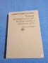 "Теория на управлението на народното стопанство", снимка 1