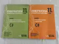 Учебници и помагала 10., 11., 12. клас – ИТ, БЕЛ, информатика, АЕ, НЕ и др., снимка 4