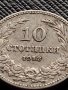 МОНЕТА 10 стотинки 1912г. СЪЕДИНЕНИЕТО ПРАВИ СИЛАТА ЦАРСТВО БЪЛГАРИЯ ЗА КОЛЕКЦИОНЕРИ 36342, снимка 2