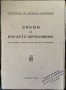 Закон за висшето образование. Сборник 1947 г.