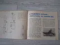 Списание "Млад конструктор" 1972 г., снимка 8