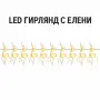 Коледен LED гирлянд с 10 прозрачни елена и топлобяла светлина, снимка 2