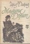 Малката Дорит. Чарлс Дикенс, снимка 1 - Други - 32191316