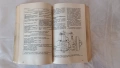 Книга - Аз ремонтирам Москвич - 1990г. - из. Техника, снимка 5