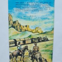 Книга Крепостта на траперите - Карл Май 1992 г., снимка 2 - Художествена литература - 37290740