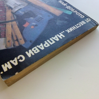 Най-доброто от вестник "Направи сам" 2 - 1989г., снимка 14 - Енциклопедии, справочници - 44594687