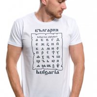 Нова мъжка тениска с трансферен печат България - Азбука, снимка 6 - Тениски - 29031560