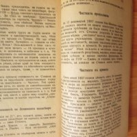1943г. книга-Болшевизъмъ-Всеволодъ Лавашевъ,много рядка, снимка 4 - Българска литература - 35424926