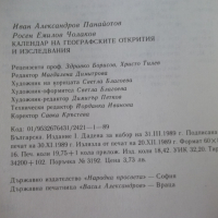 Книга "Календар на геогр.откр. и изслед.-И.Панайотов"-316стр, снимка 7 - Енциклопедии, справочници - 36559617