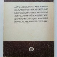 Ад - Данте Алигиери - 1985г., снимка 4 - Художествена литература - 38451008