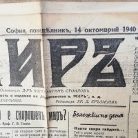 вестник МИРЪ- 1940  година - втора част, снимка 2 - Други - 37055476